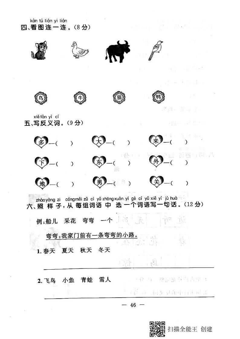 一年级上册语文试题 -画&大小多少（部编版）02