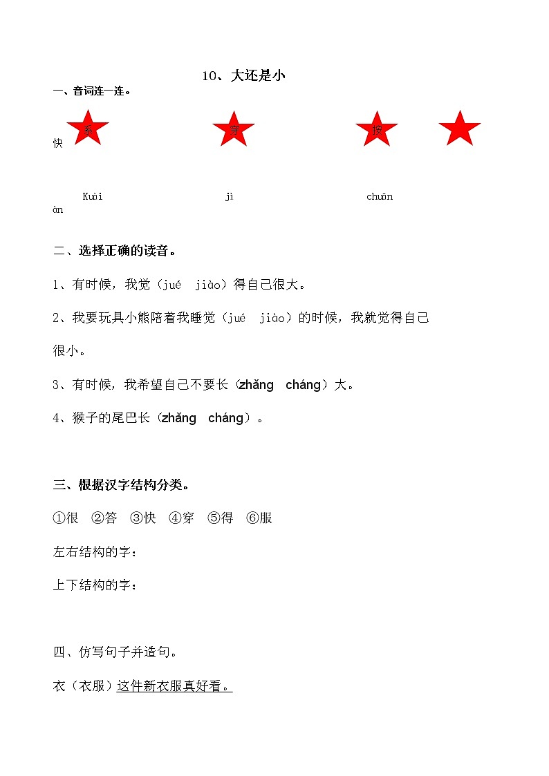 一年级上册语文试题-第10课《大还是小》人教部编版（图片版 无答案）01