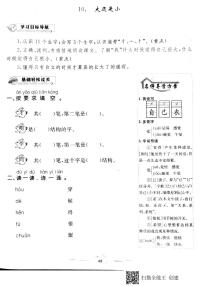 小学语文人教部编版一年级上册10 大还是小复习练习题