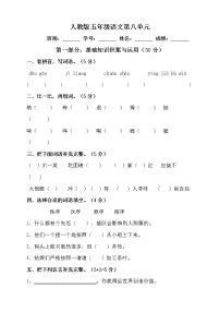 小学人教部编版第八单元单元综合与测试精品单元测试综合训练题