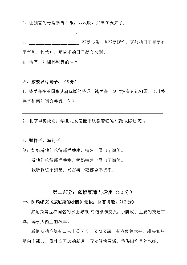 人教版五年级下学期语文第8单元测试题02