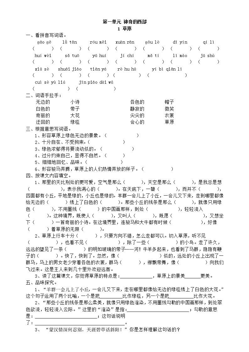 人教版小语五下每课一练 同步练习 及答案01