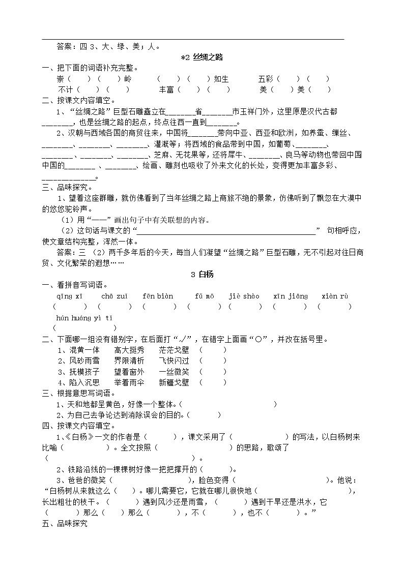 人教版小语五下每课一练 同步练习 及答案02