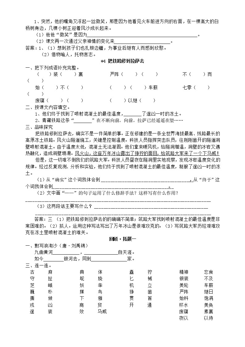人教版小语五下每课一练 同步练习 及答案03