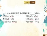 人教部编版语文五年级下册  第1单元 2　祖父的园子    同步练习课件