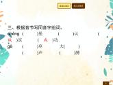 人教部编版语文五年级下册  第1单元 2　祖父的园子    同步练习课件
