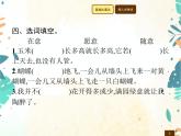 人教部编版语文五年级下册  第1单元 2　祖父的园子    同步练习课件