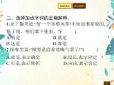 人教部编版语文五年级下册  第2单元 8　红楼春趣    同步练习课件
