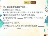 人教部编版语文五年级下册  第2单元 8　红楼春趣    同步练习课件
