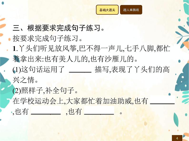 人教部编版语文五年级下册  第2单元 8　红楼春趣    同步练习课件04