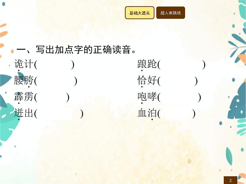 人教部编版语文五年级下册  第2单元 6　景阳冈    同步练习课件第2页