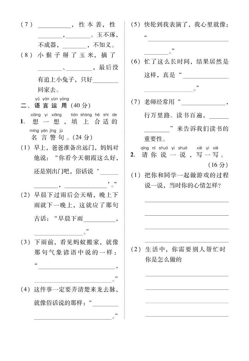 部编语文一年级下册【积累与运用专项】附答案 练习02