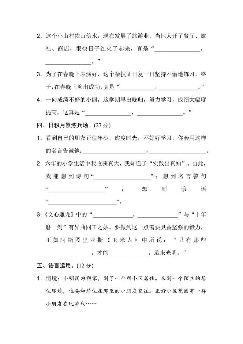 人教语文六年级下册【积累与运用专项】附答案 练习02