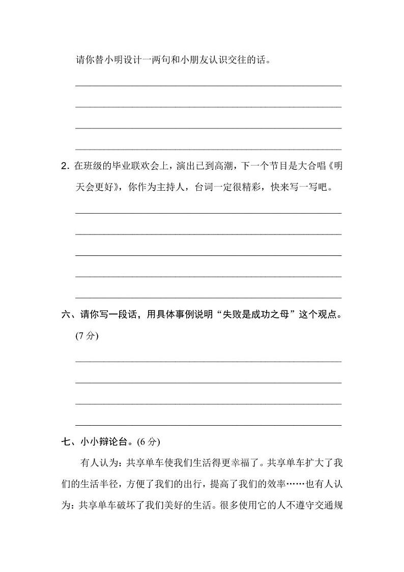 人教语文六年级下册【积累与运用专项】附答案 练习03