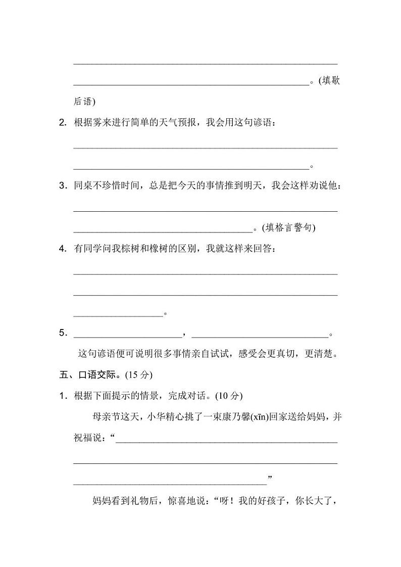 人教语文三年级下册【积累与运用专项】附答案 练习03