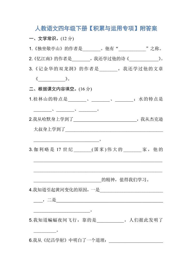 人教语文四年级下册【积累与运用专项】附答案第1页