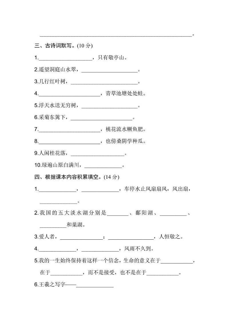 人教语文四年级下册【积累与运用专项】附答案第2页