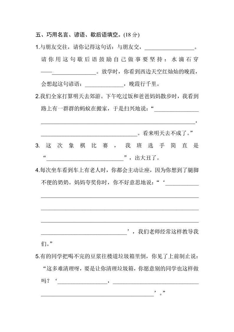 人教语文四年级下册【积累与运用专项】附答案第3页