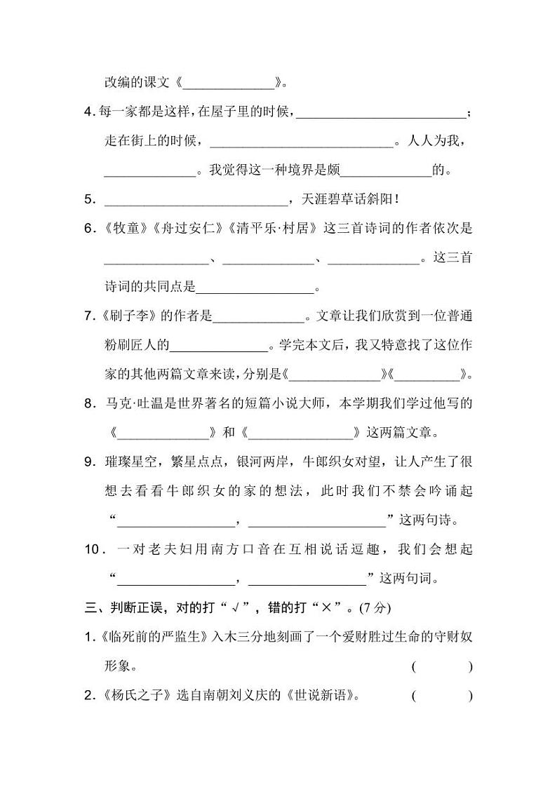 人教语文五年级下册【积累与运用专项】附答案 练习02