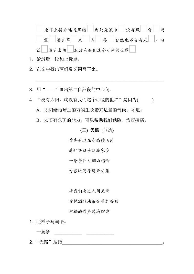 北师大语文四年级下册【课内阅读专项】第2页