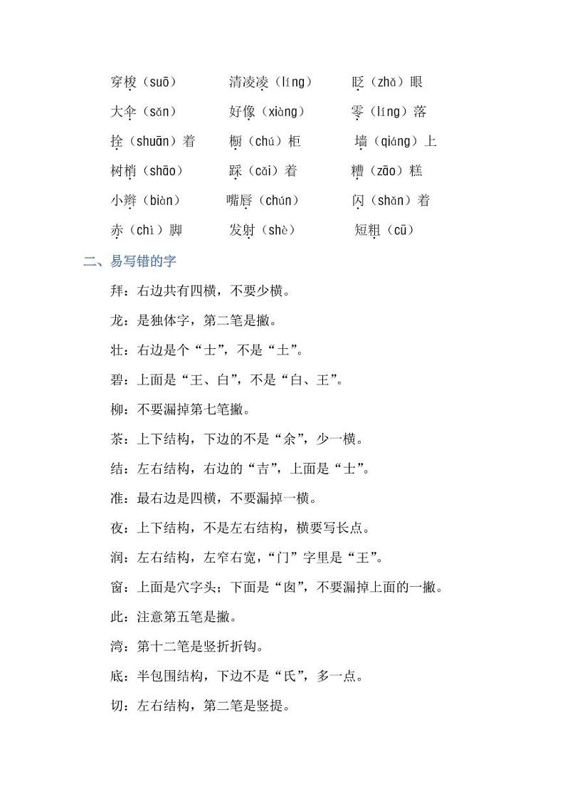 苏教语文二年级下全册名校精编知识点分类归纳第3页