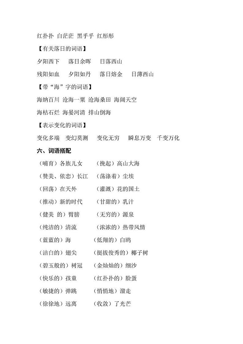 苏教语文六年级下全册名校精编知识点分类归纳03