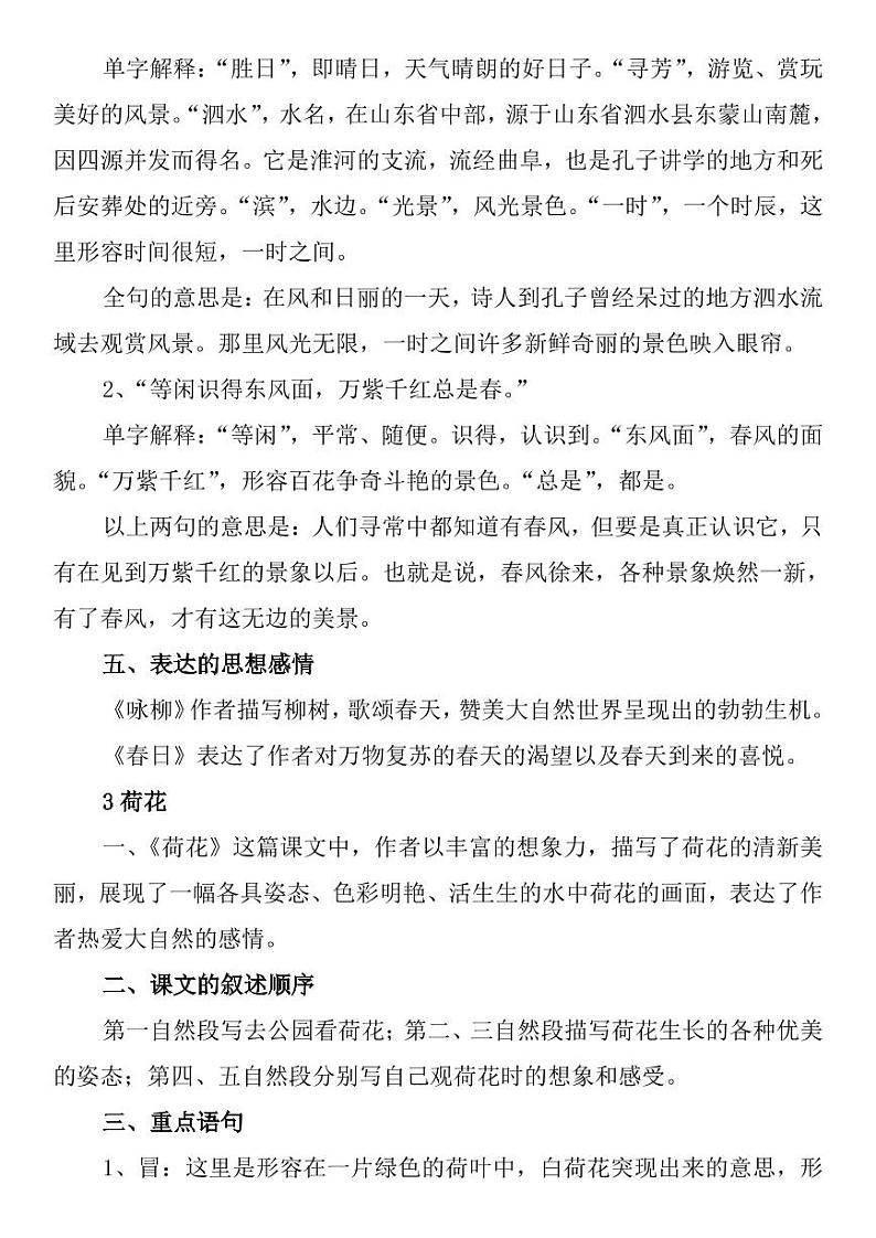 人教三年级语文下册课文重点知识梳理复习03