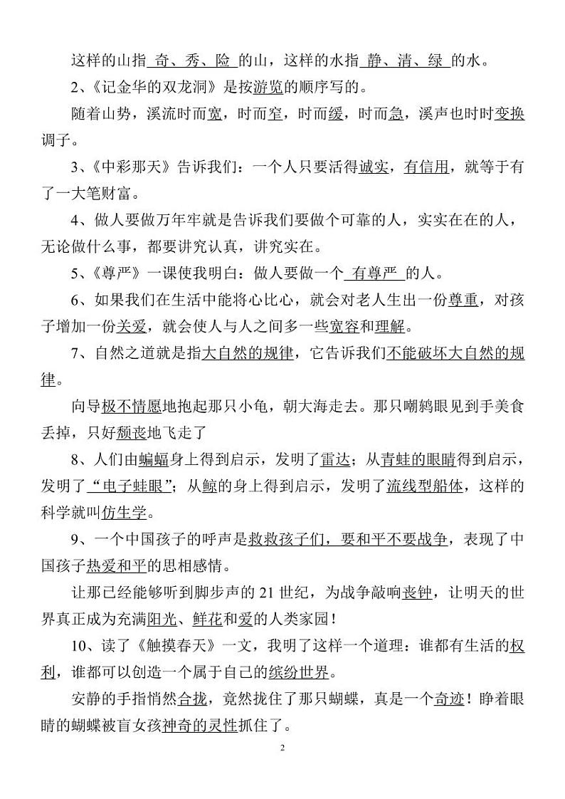 人教四年级语文下册课文重点知识梳理复习02