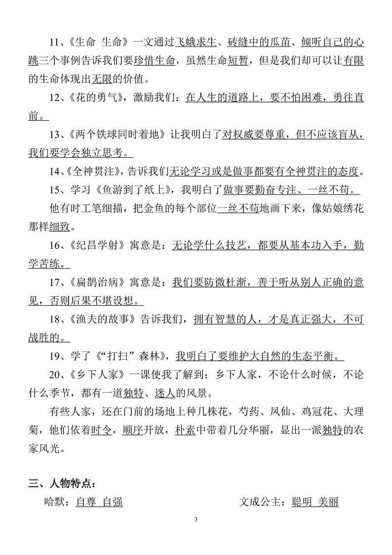 人教四年级语文下册课文重点知识梳理复习03