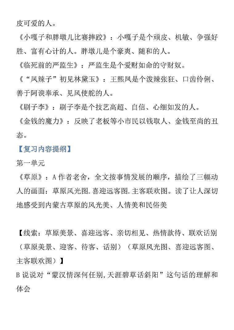 人教五年级语文下册课文重点知识梳理复习第2页