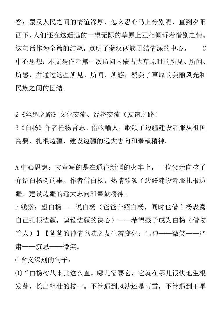 人教五年级语文下册课文重点知识梳理复习第3页