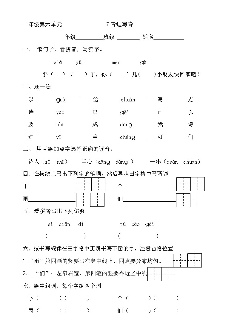 一年级上册语文试题-7 青蛙写诗 部编版01
