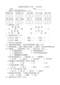 人教部编版五年级下册第六单元单元综合与测试精品单元测试巩固练习