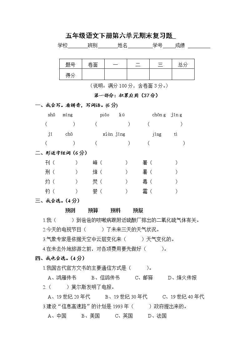 五年级语文下册第6单元期末复习题第1页