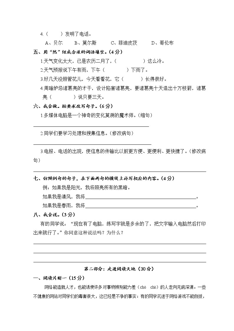 五年级语文下册第6单元期末复习题第2页