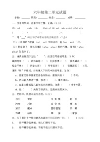 小学语文人教部编版六年级下册第二单元单元综合与测试精品随堂练习题