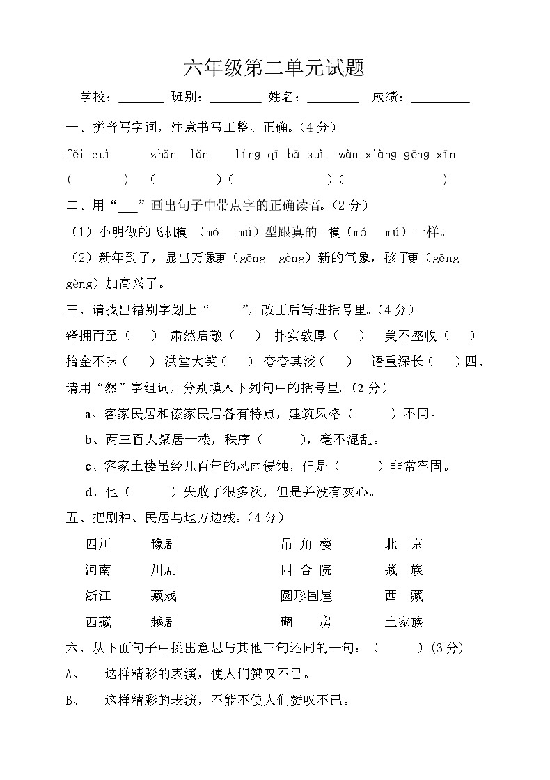 人教版六年级语文下册第2单元试卷 (1)第1页