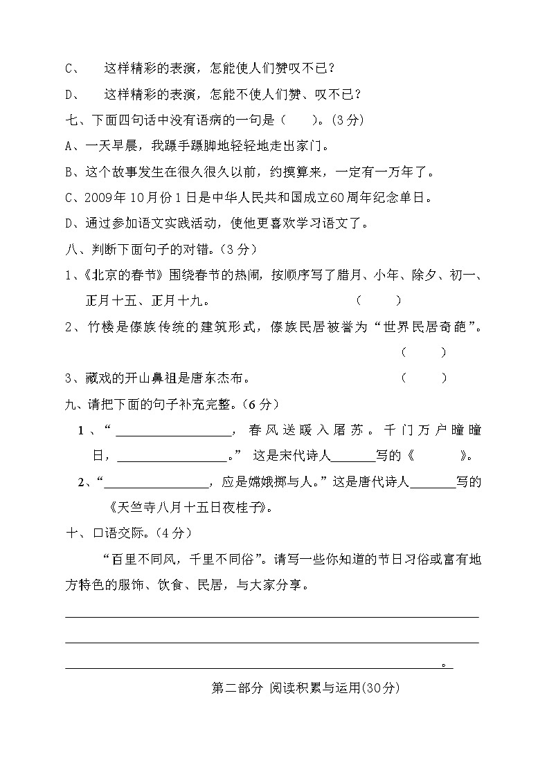 人教版六年级语文下册第2单元试卷 (1)第2页