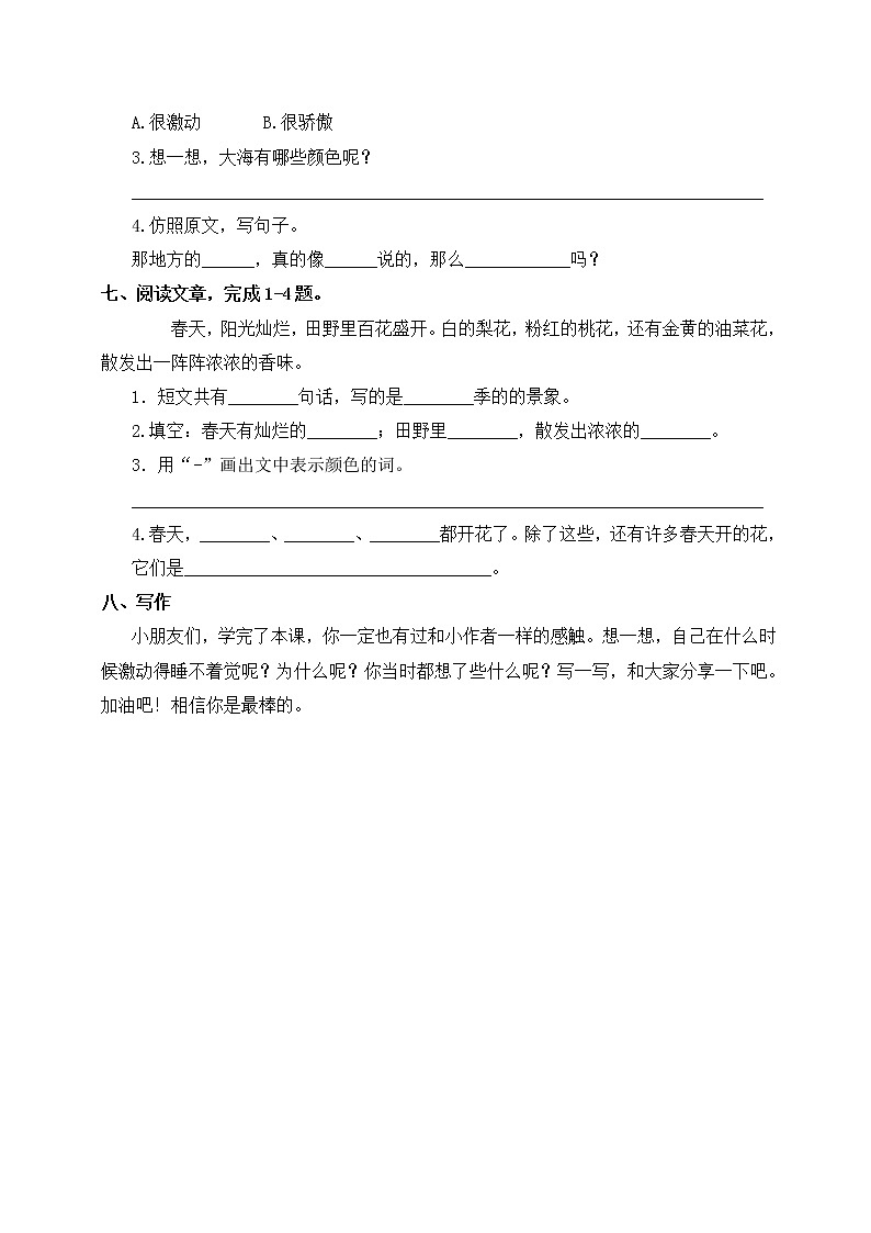 一年级上册语文一课一练-9明天要远足  人教（部编版，含答案）02