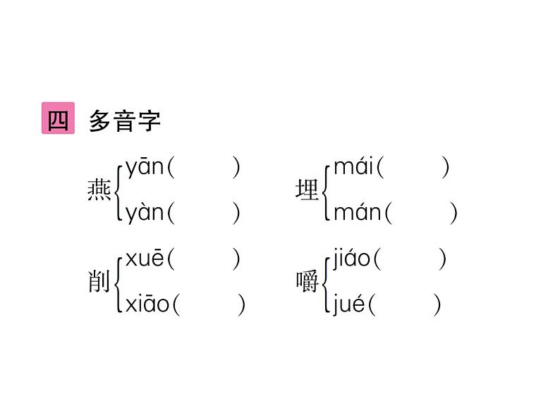 统编版语文六年级下册第四单元训练提升 课件（共10份打包）05