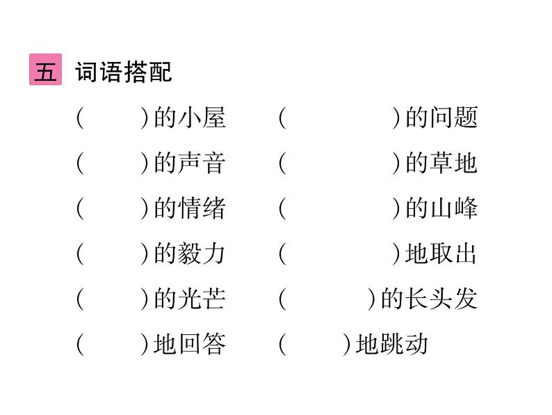 统编版语文六年级下册第四单元训练提升 课件（共10份打包）06