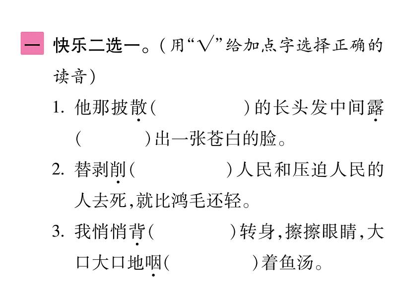 统编版语文六年级下册第四单元训练提升 课件（共10份打包）02