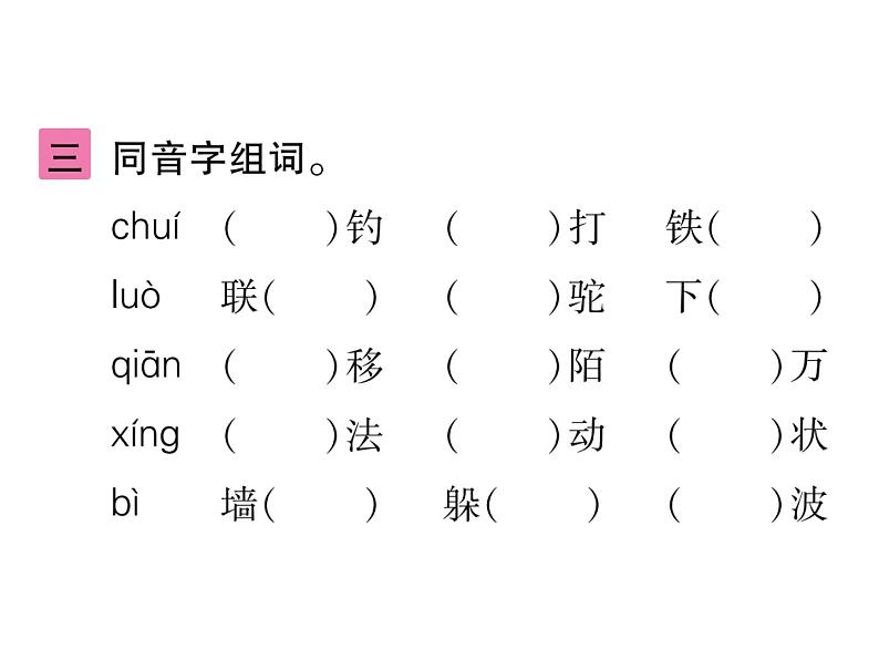 统编版语文六年级下册第四单元训练提升 课件（共10份打包）04