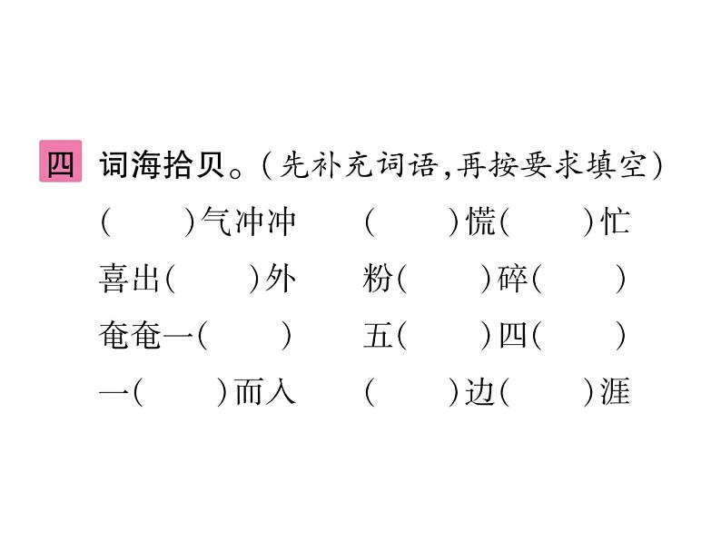 统编版语文六年级下册第四单元训练提升 课件（共10份打包）05