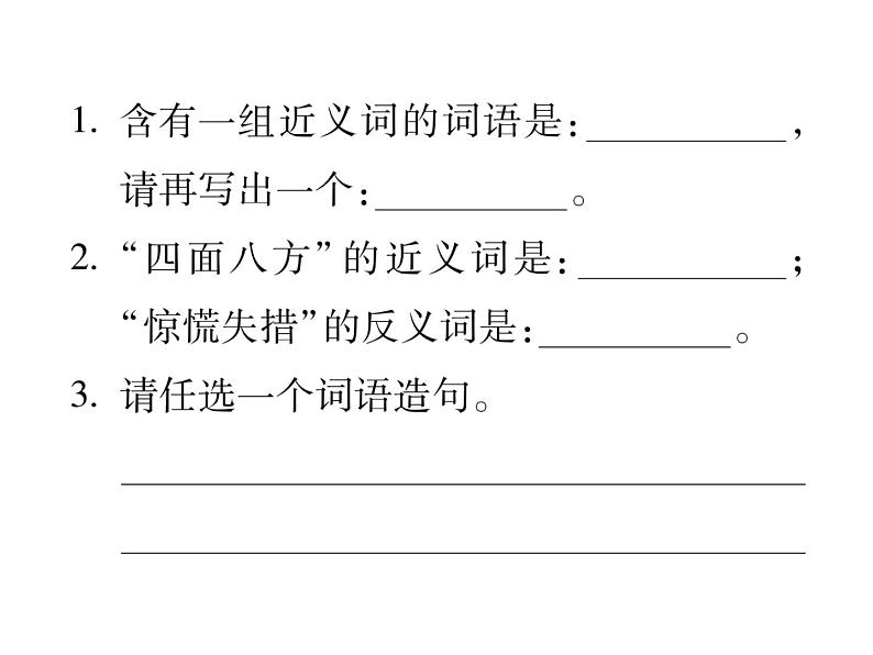 统编版语文六年级下册第四单元训练提升 课件（共10份打包）06