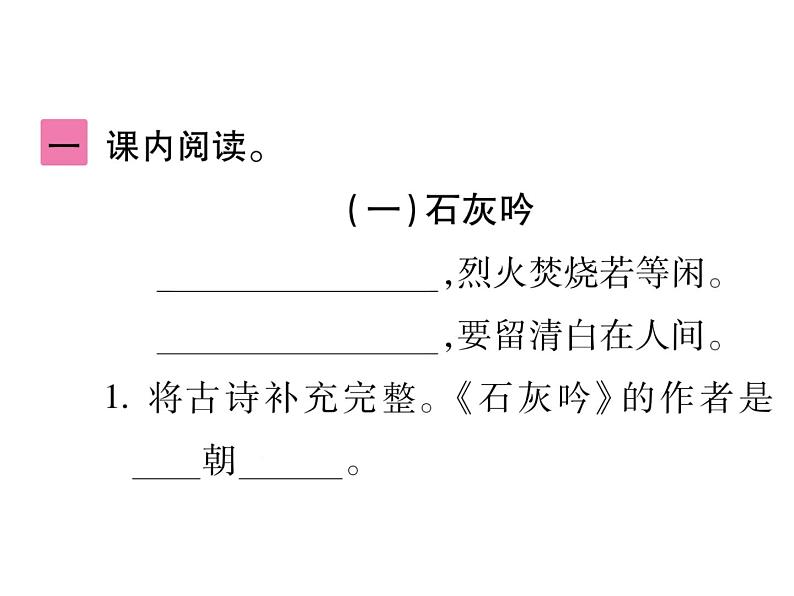 统编版语文六年级下册第四单元训练提升 课件（共10份打包）02