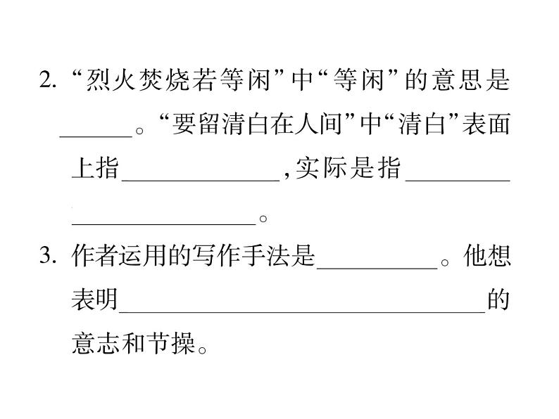 统编版语文六年级下册第四单元训练提升 课件（共10份打包）03