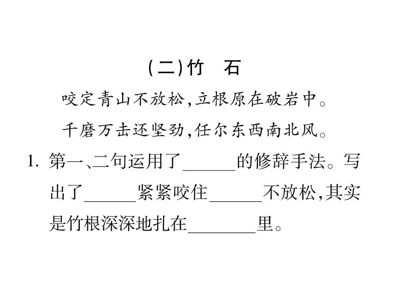 统编版语文六年级下册第四单元训练提升 课件（共10份打包）04