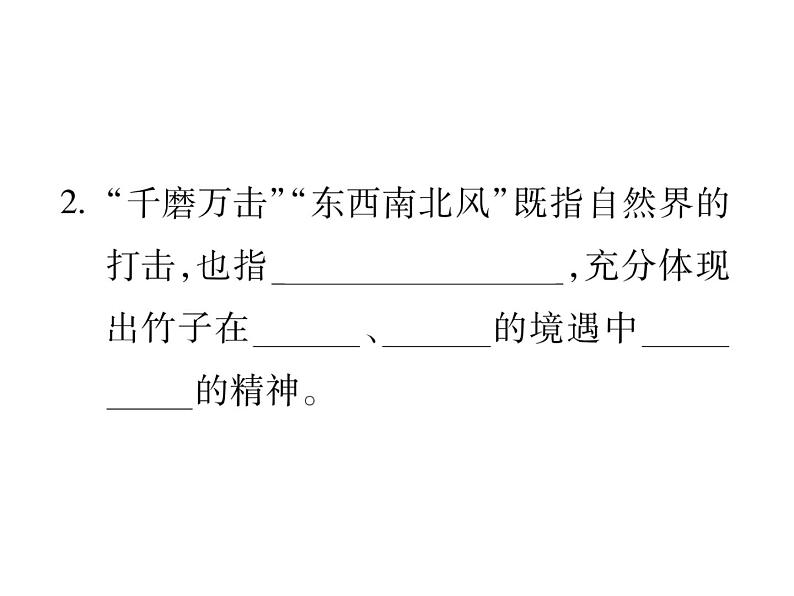 统编版语文六年级下册第四单元训练提升 课件（共10份打包）05