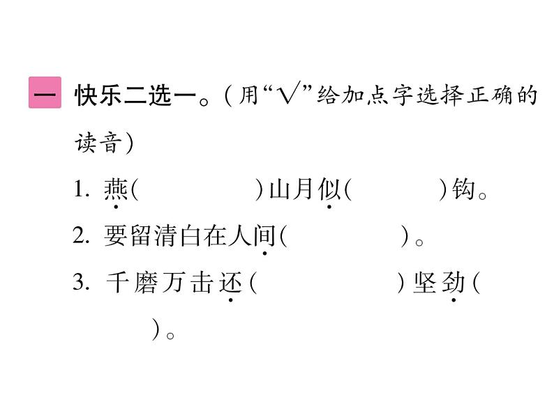 统编版语文六年级下册第四单元训练提升 课件（共10份打包）03